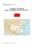 COMERCIO EXTERIOR CHILE – REPÚBLICA POPULAR CHINA